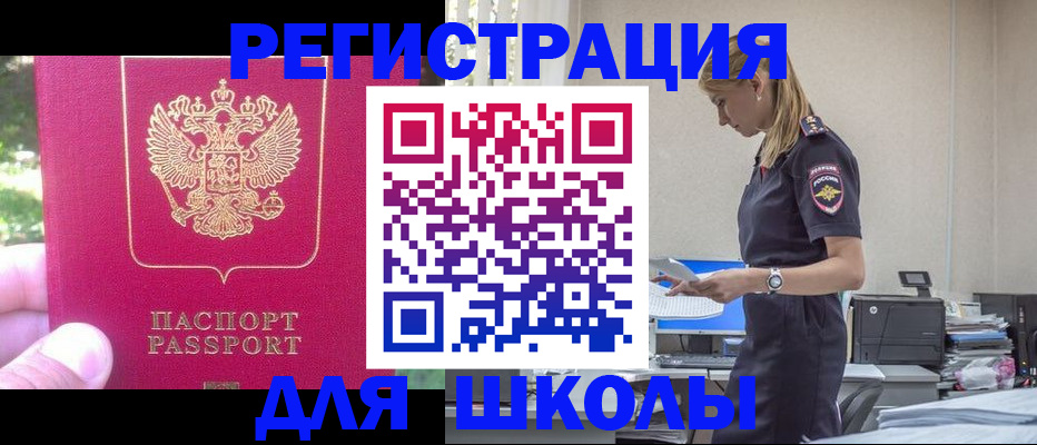 купить прописку в Ингушетии