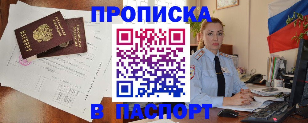 временная регистрация надежно в Ингушетии