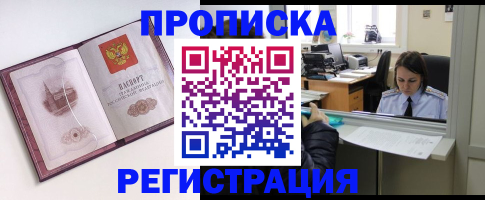 временная прописка в Ингушетии