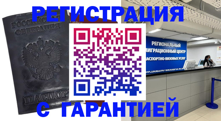 прописка в квартире в Ингушетии